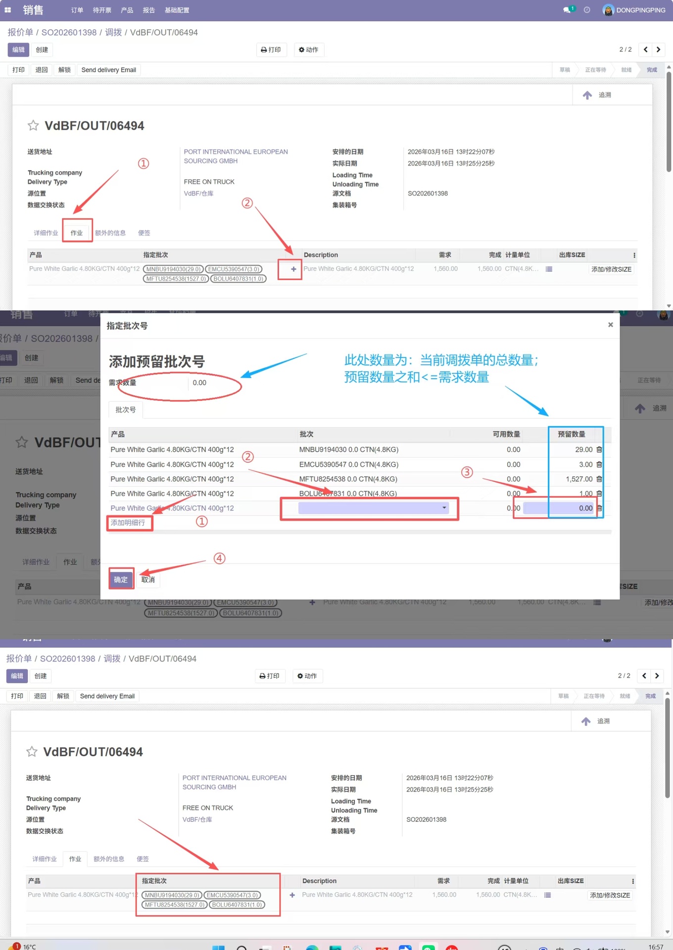 1、多批次/指定批次产品的出库