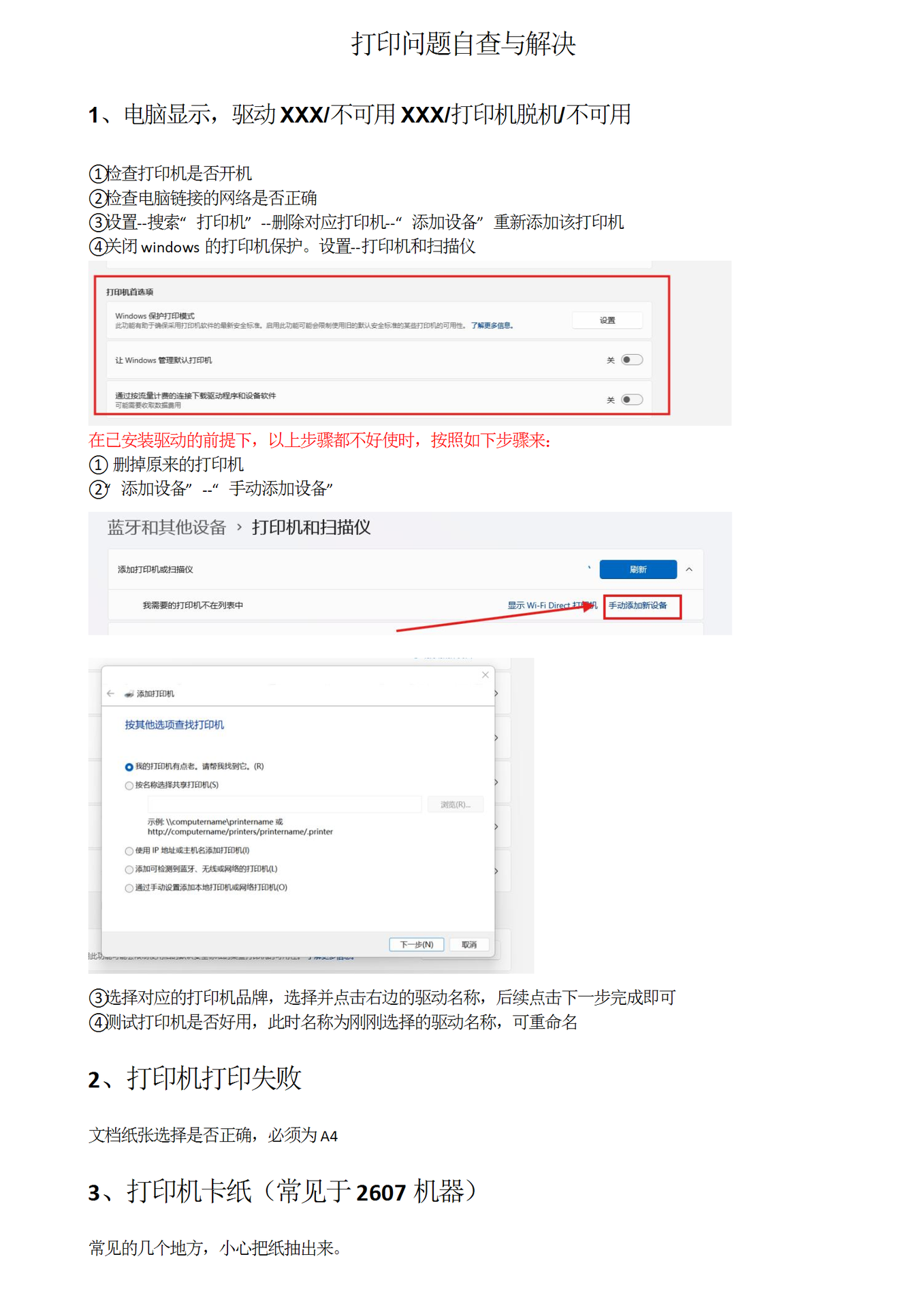 3、打印常见问题