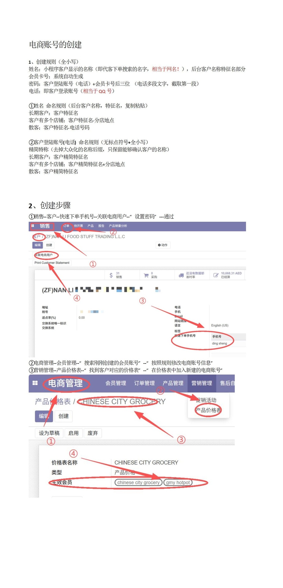 2、电商账号的创建
