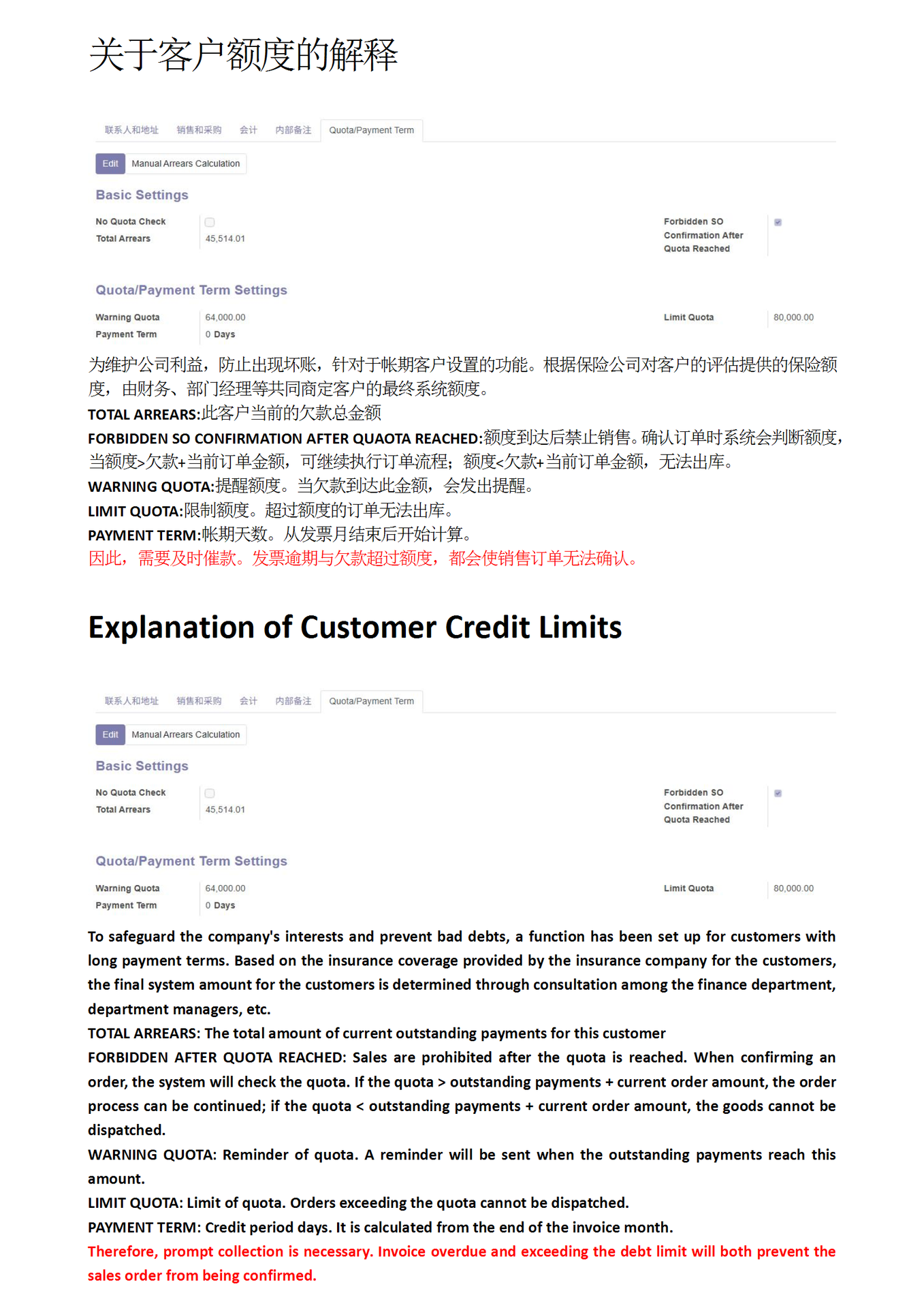 4、关于额度的解释