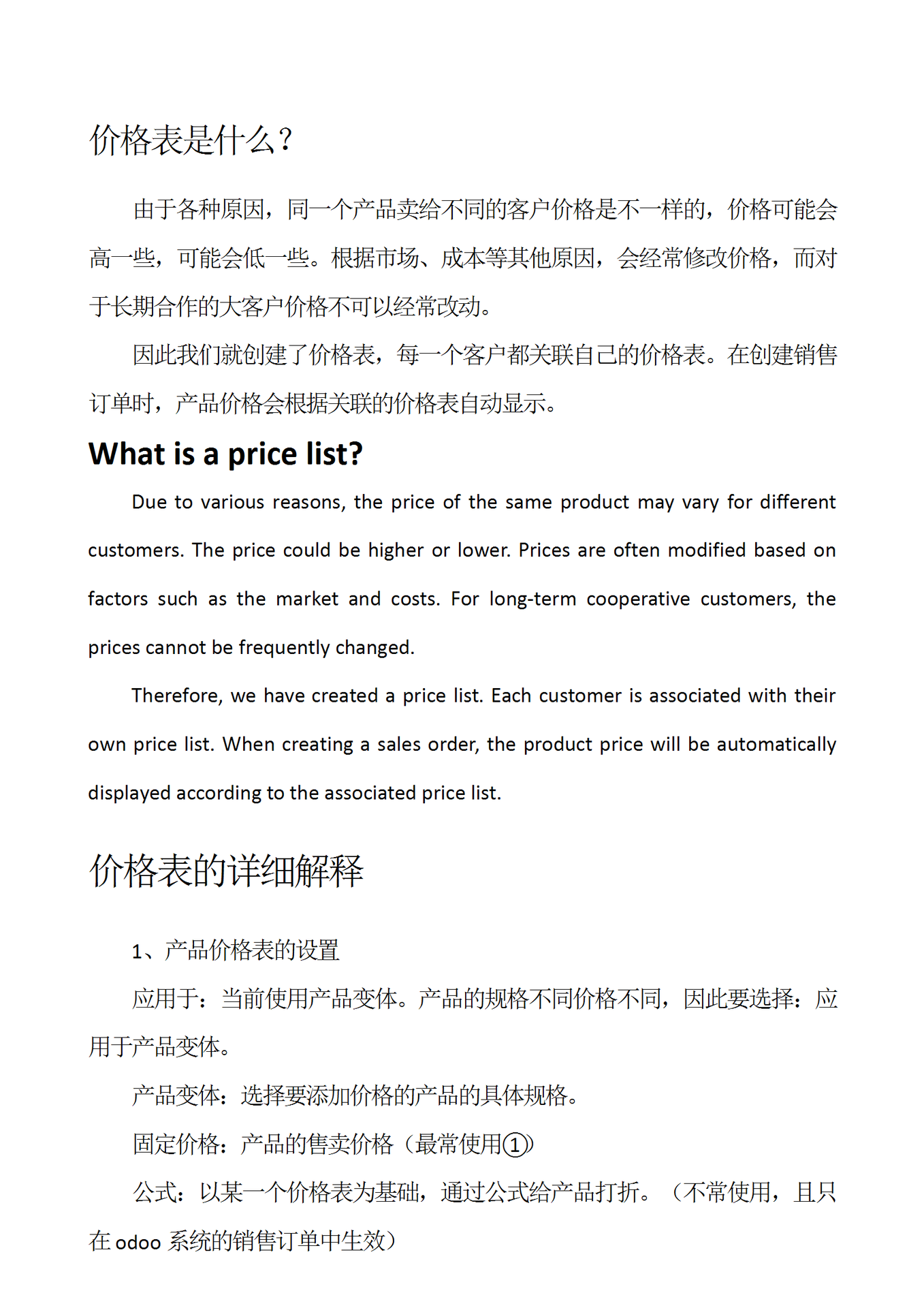 1-1价格表pricelist