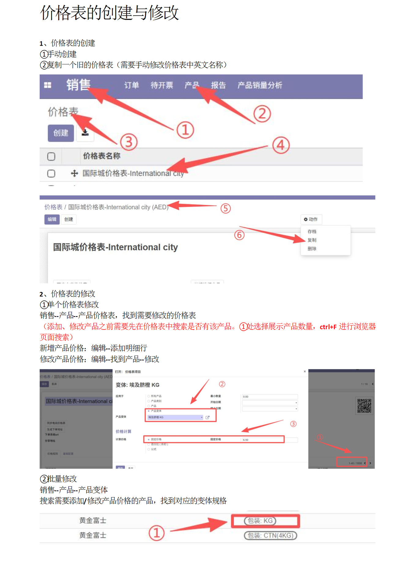 1-1价格表的创建