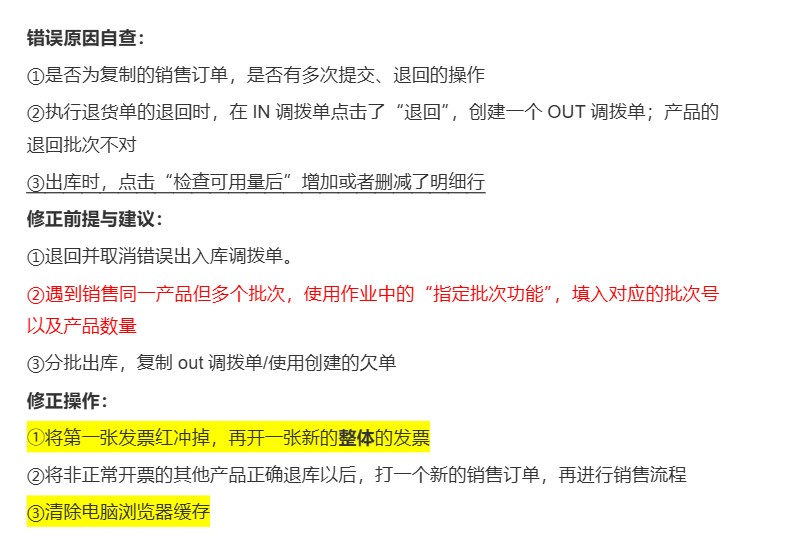 3、订单分批出库，发票产品数量与实际待开票产品数量不符，且开出的发票是退款发票